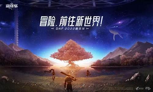 dnfsf：dnf公益服发布网(dnf公